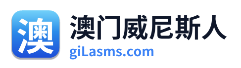 澳门威尼斯人